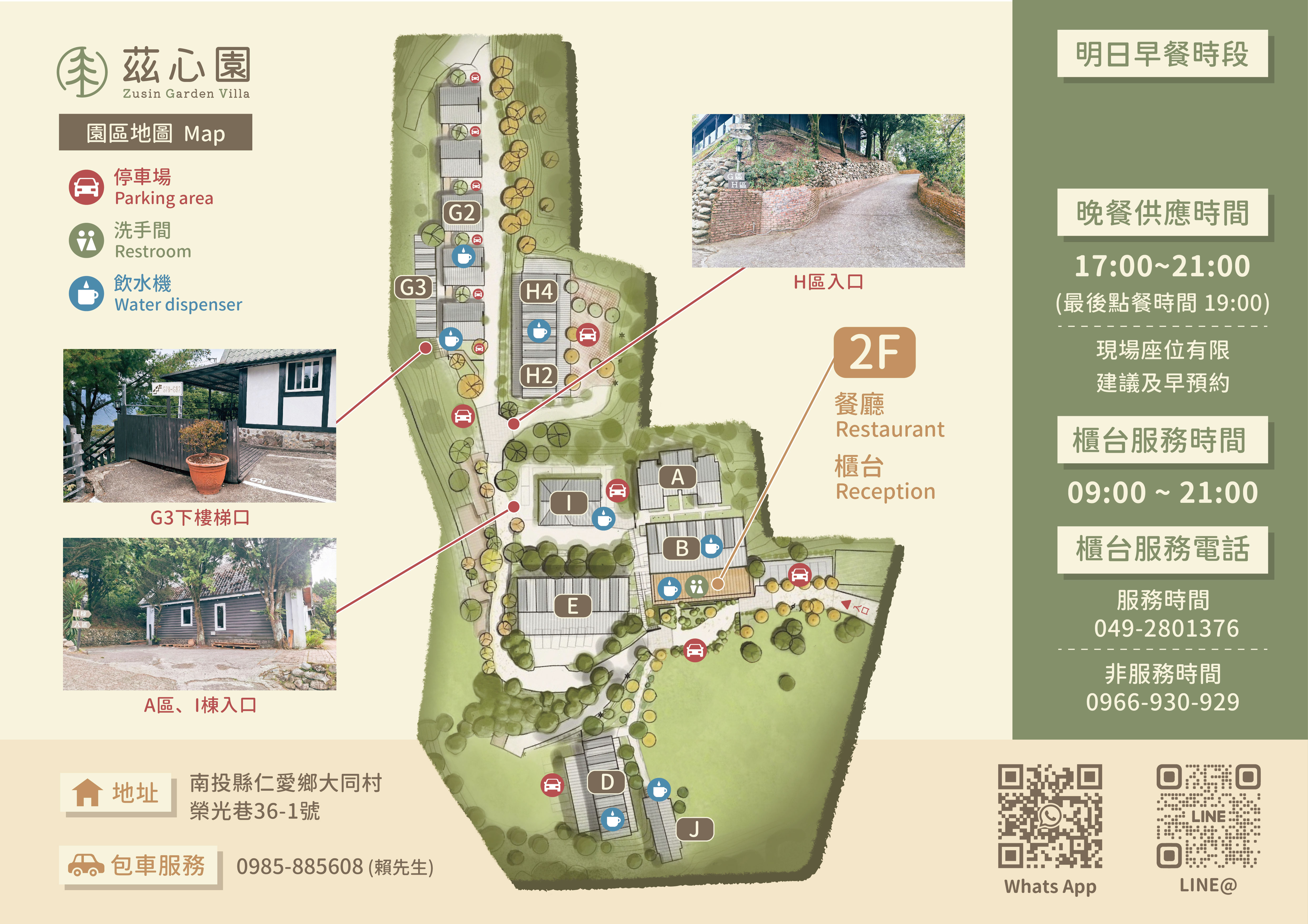 20251211茲心園_報到入住說明卡_工作區域 1.jpg