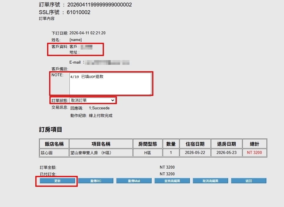 退款申請操作附件 2