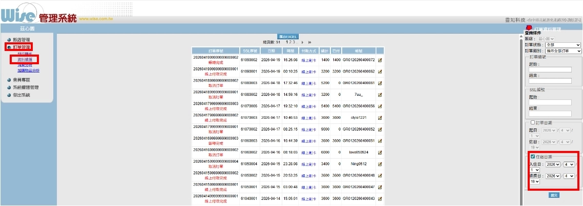 退款申請操作附件 3