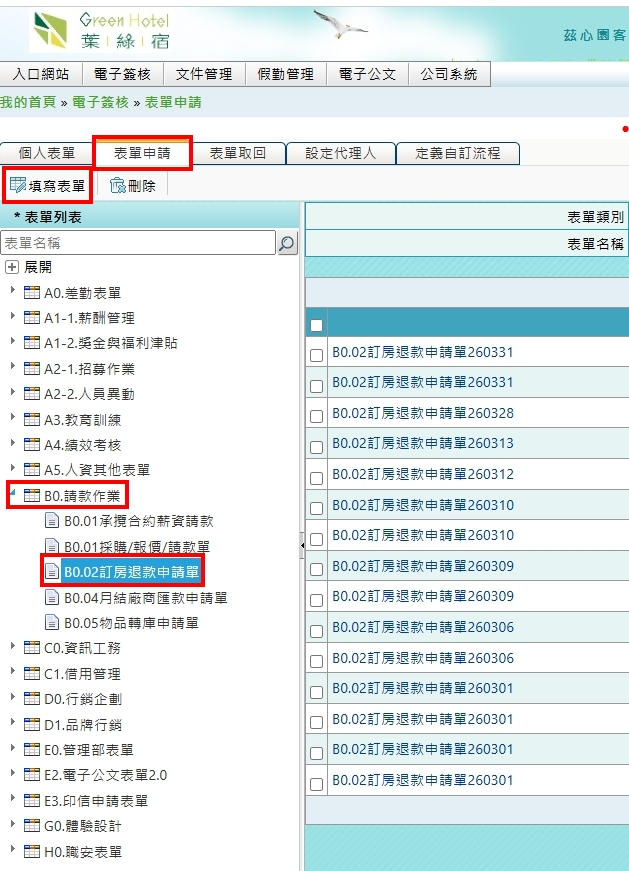 退款申請操作附件 4