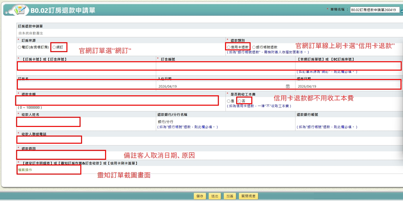 退款申請操作附件 5